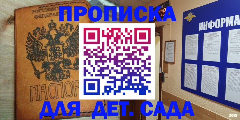 временная регистрация купить в Сельцо