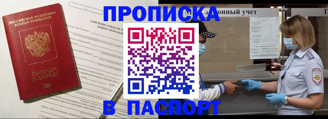 временная регистрация законно в Сельцо