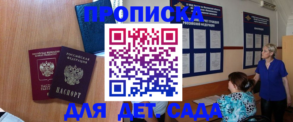 регистрация для дет. сада в Сельцо