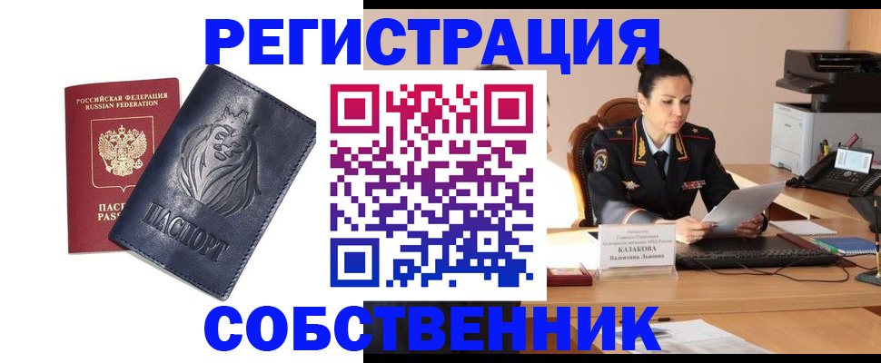 прописка законно в Сельцо