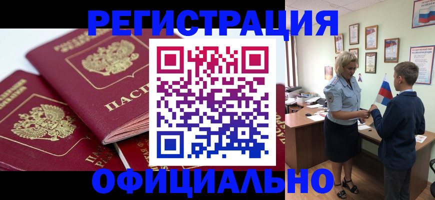 прописка для школы в Сельцо