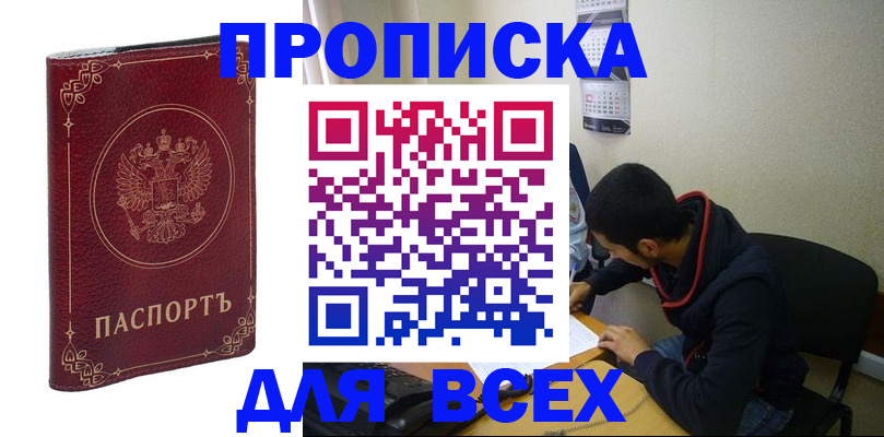 прописка ребенка в Сельцо