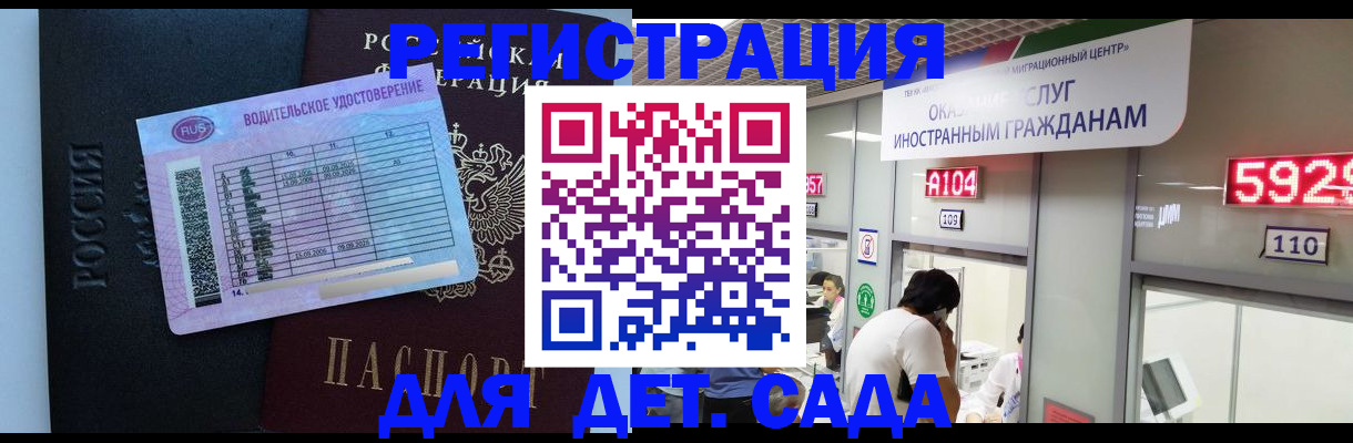 регистрация для школы в Сельцо